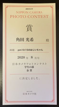 写真部 ２年生が 日本カメラ 誌８月号月例コンテストで最高賞の金賞受賞 写真部 岡山県立西大寺高等学校